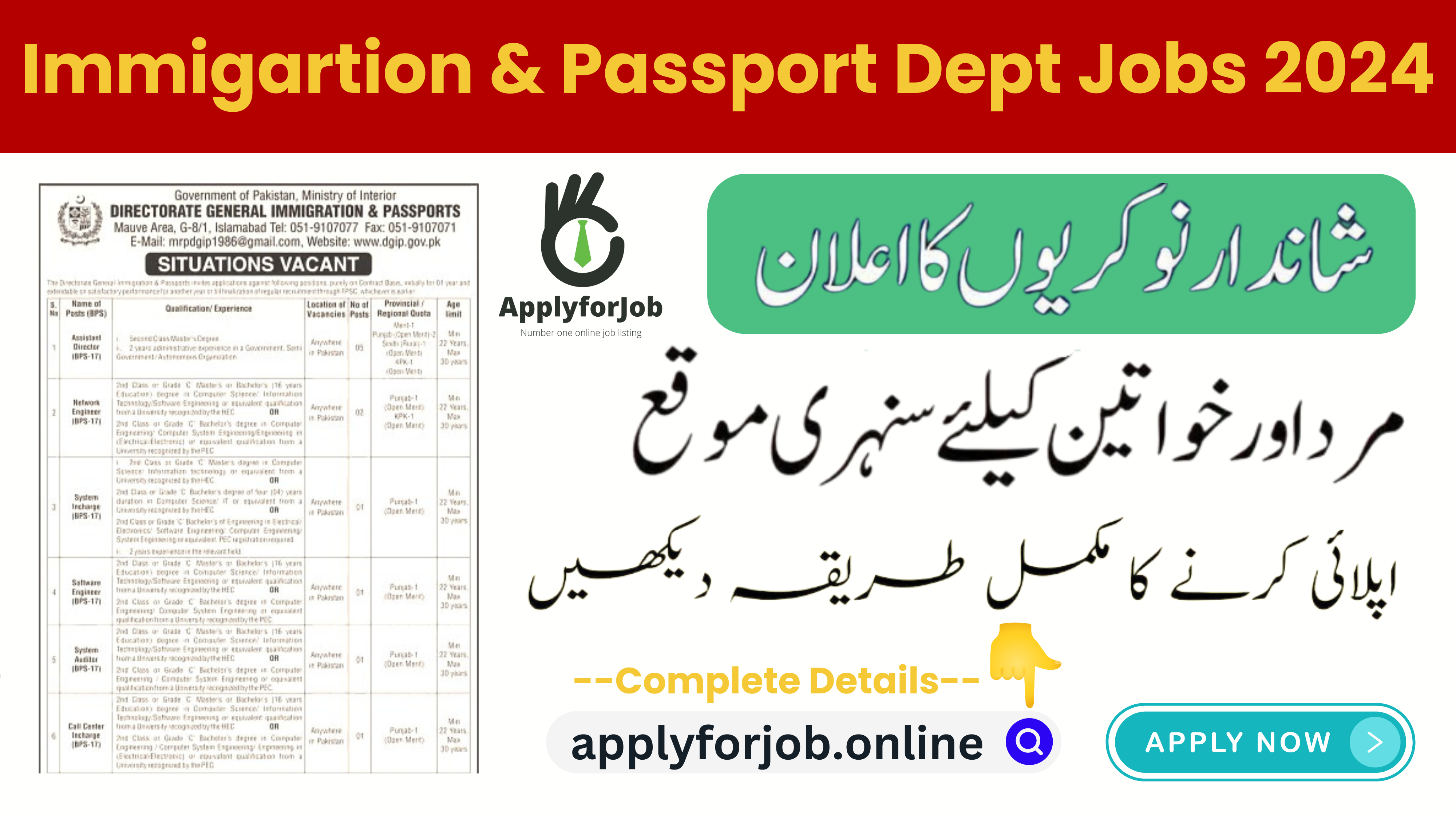 Director-General-Immigration-Passports-Islamabad-Jobs-2024-ApplyforJob