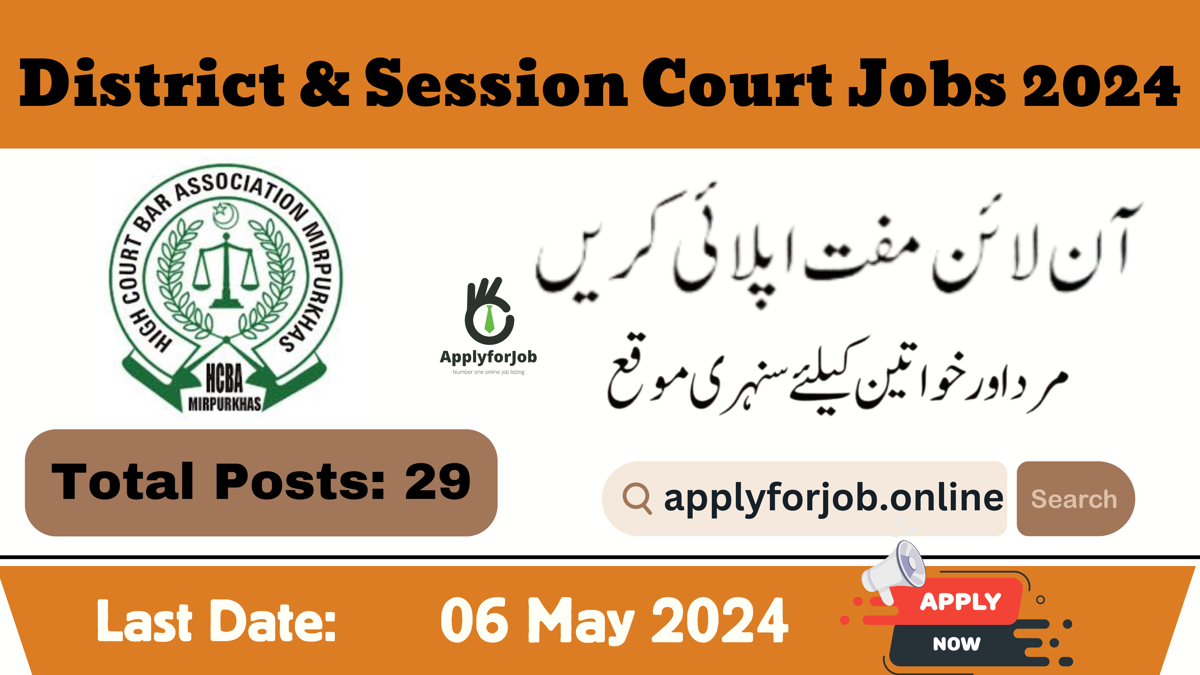 District-and-Session-Court-Mirpurkhas-Jobs-2024|Apply-Online-ApplyforJob