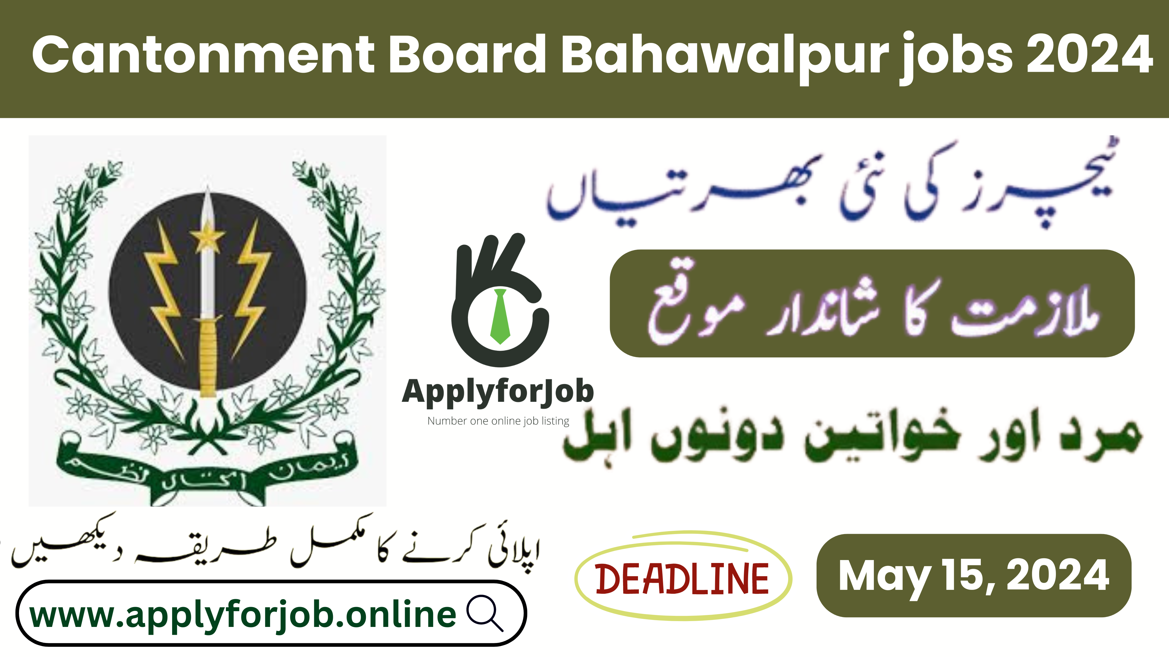 Bahawalpur cantonment board jobs 2024-ApplyforJob