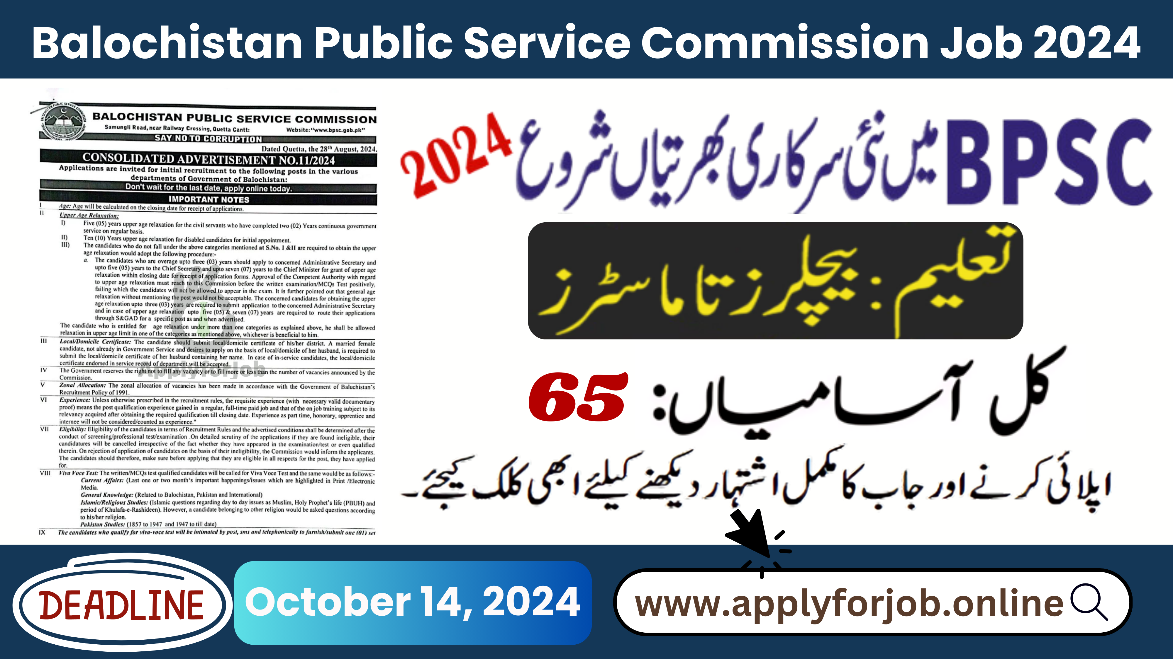 Balochistan Public Service Commission Job 2024-ApplyforJob