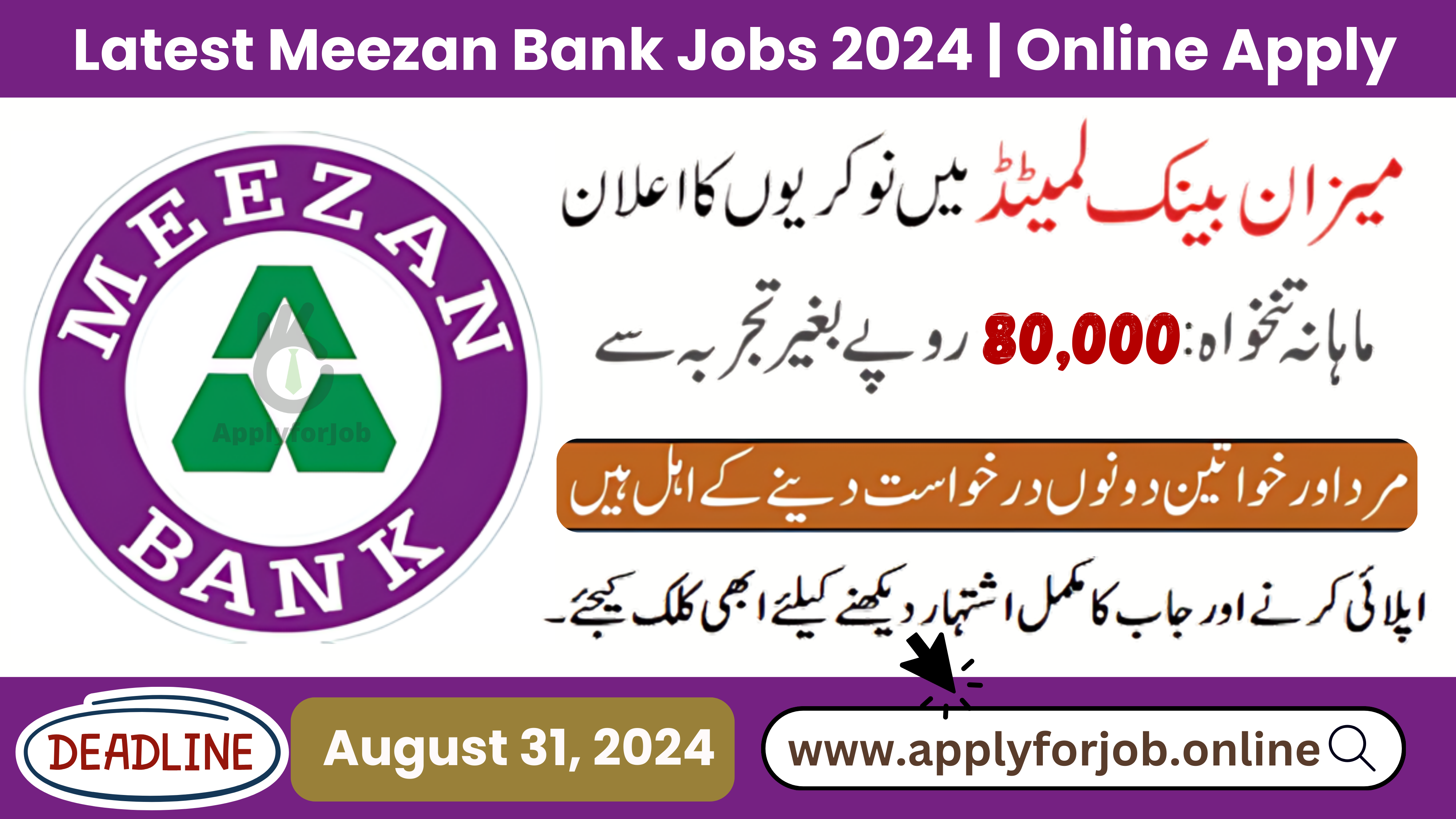 Latest Meezan Bank Jobs 2024 Online Apply-ApplyforJob